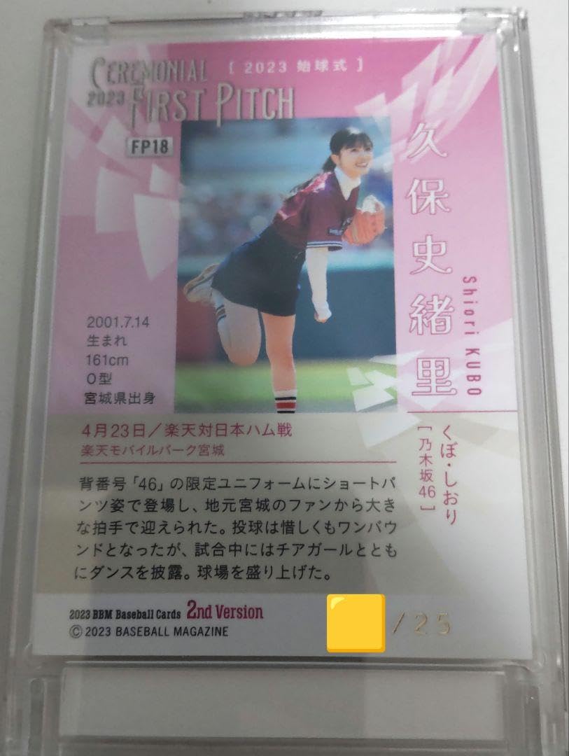 25枚限定 乃木坂46 久保史緒里 始球式カード BBM 2023 2nd